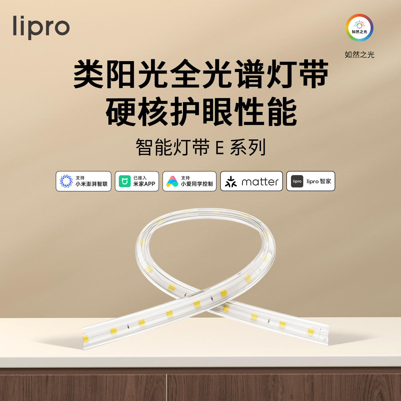 lipro LED室内护眼高亮智能灯带客厅卧室吊顶厨房贴片灯防水E系列,家装灯饰光源,室内LED灯带,淘宝优惠券,粉丝福利购,淘宝优惠卷
