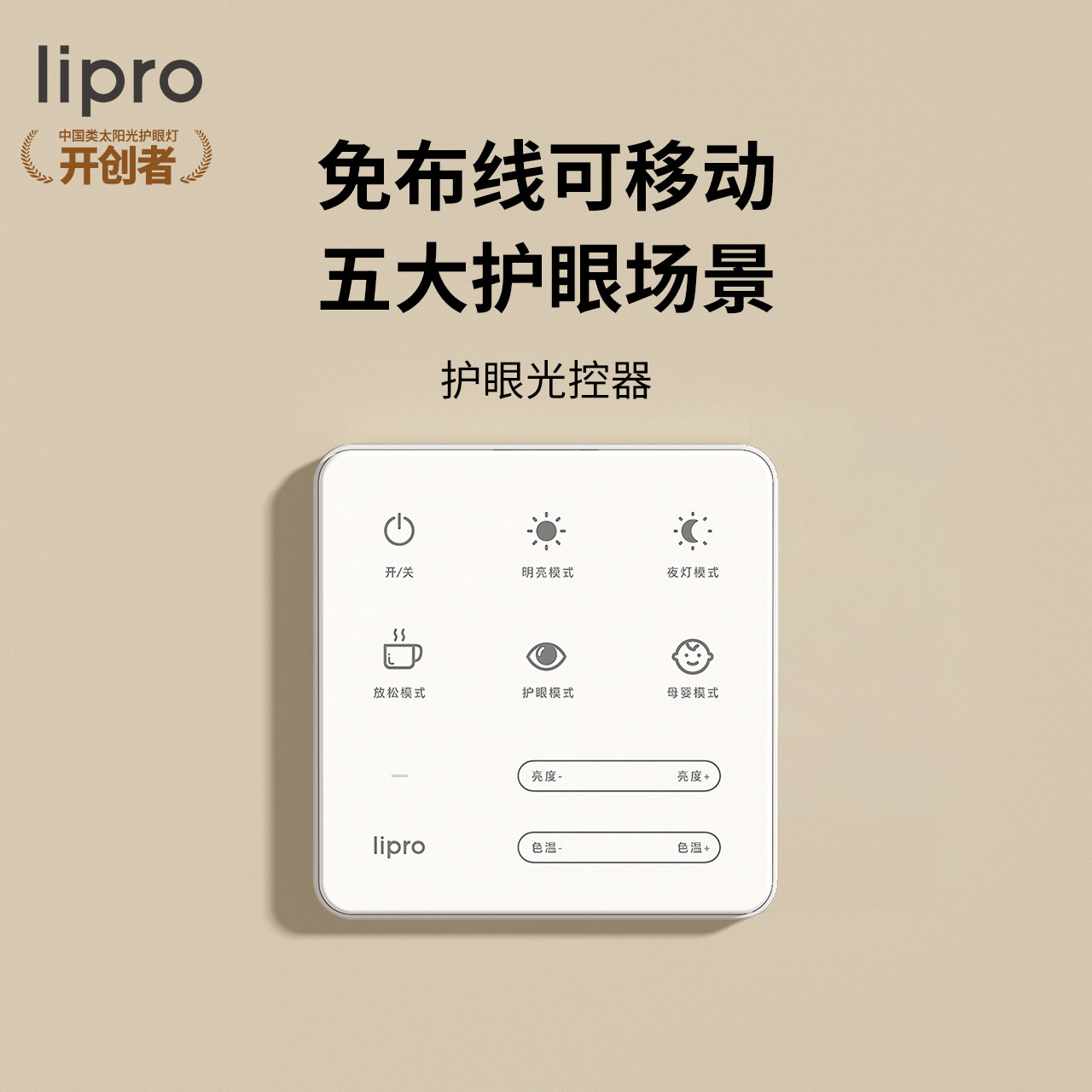 lipro智能调光开关免安装光控器A系E2系列吸顶灯适用Pro和Max版本