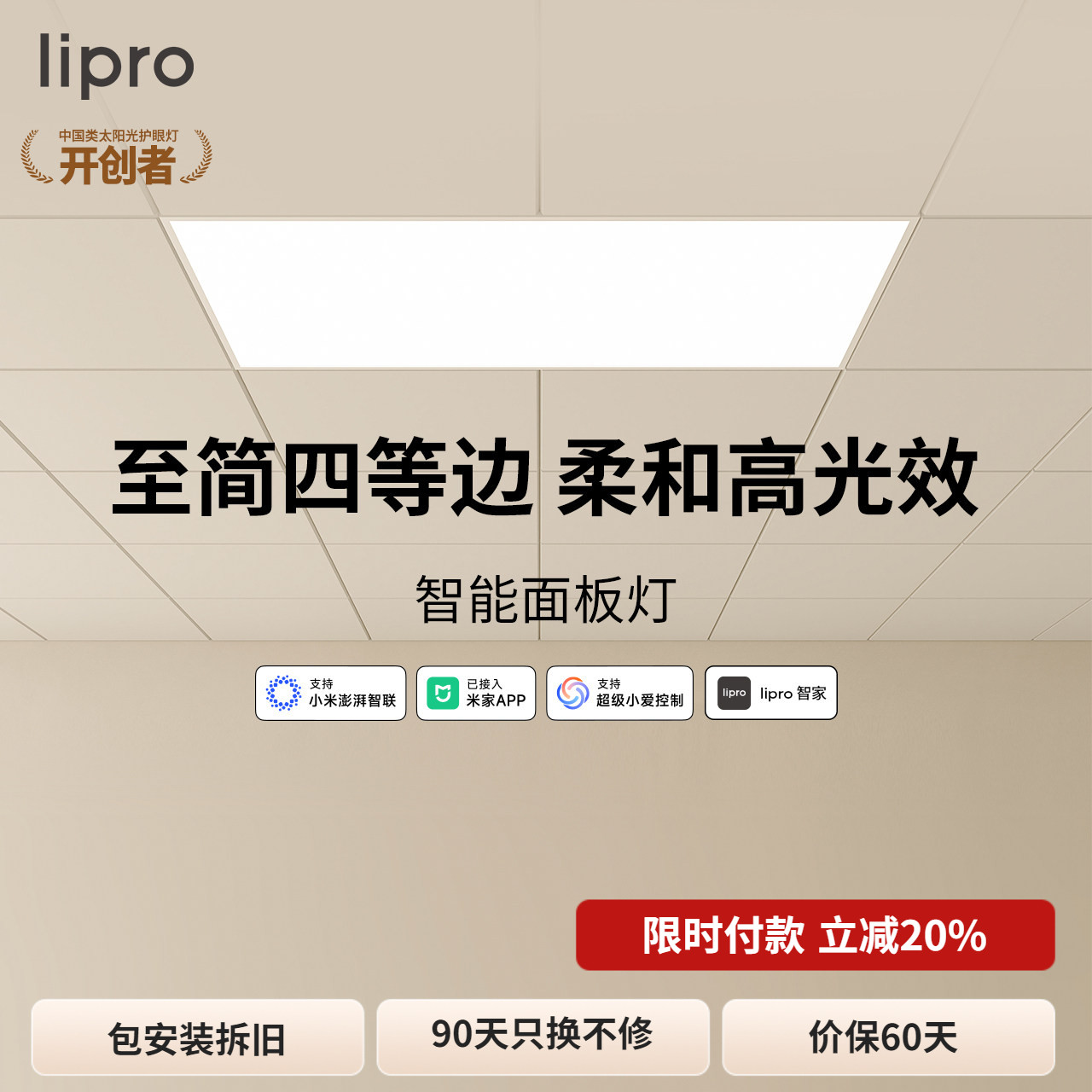 lipro 智能面板灯厨房灯卫生间浴室过道集成吊顶灯嵌入式平板方灯