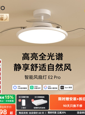 lipro 隐形风扇灯客餐厅吊扇灯家用简约现代电扇灯超薄智能风扇灯
