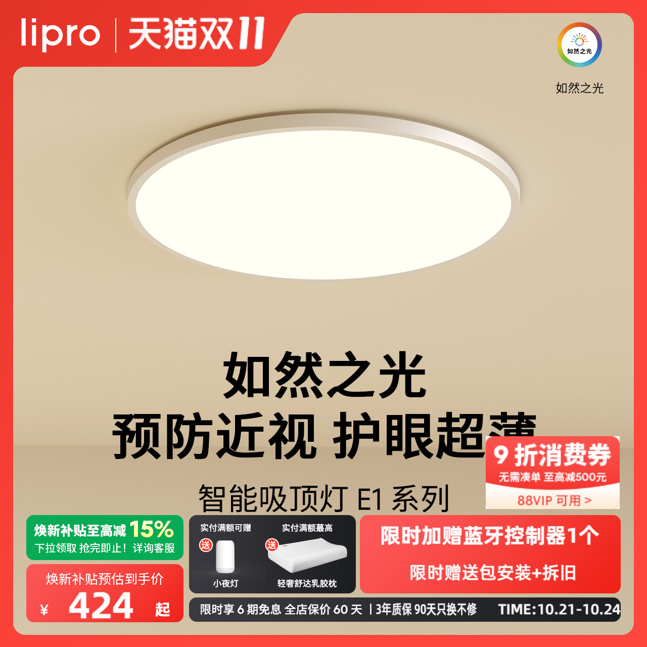 lipro吸顶灯超薄卧室书房北欧