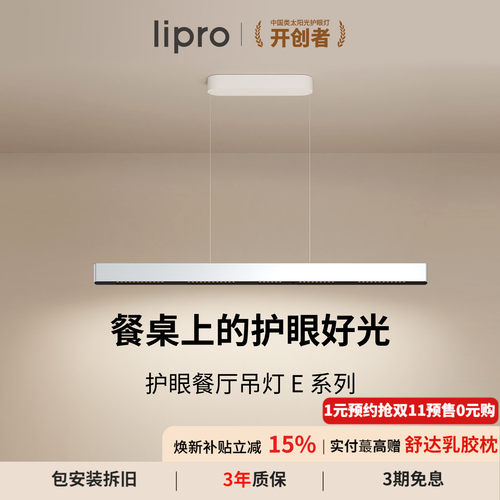 lipro餐厅现代简约餐厅吊灯