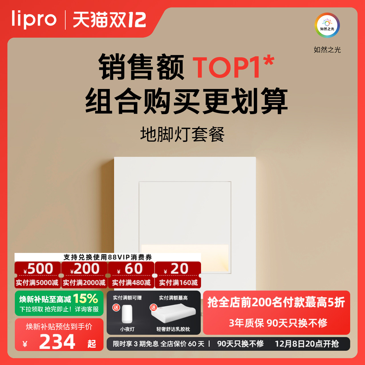 lipro智能人体感应脚灯86踏步