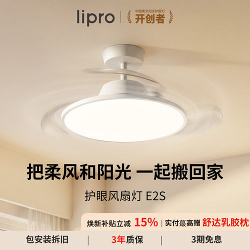 lipro超薄风扇灯智能控制