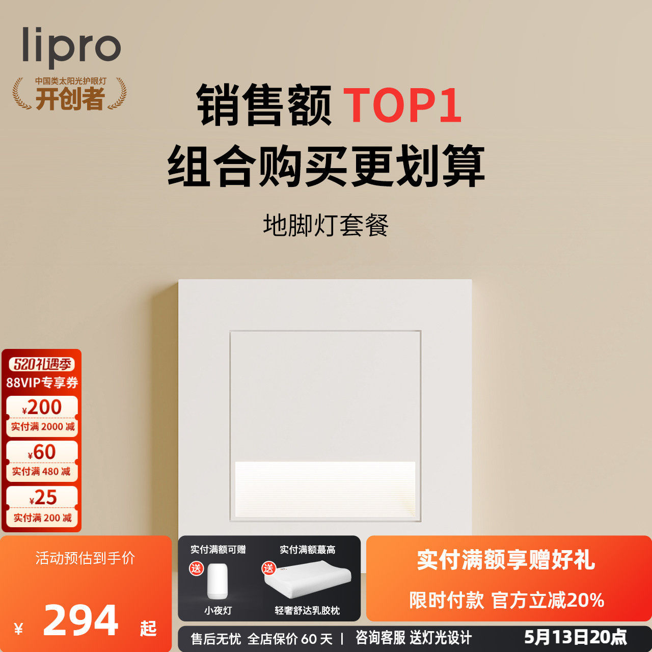 lipro LED智能人体感应地脚灯86型感应踏步灯走廊过道楼梯小夜灯