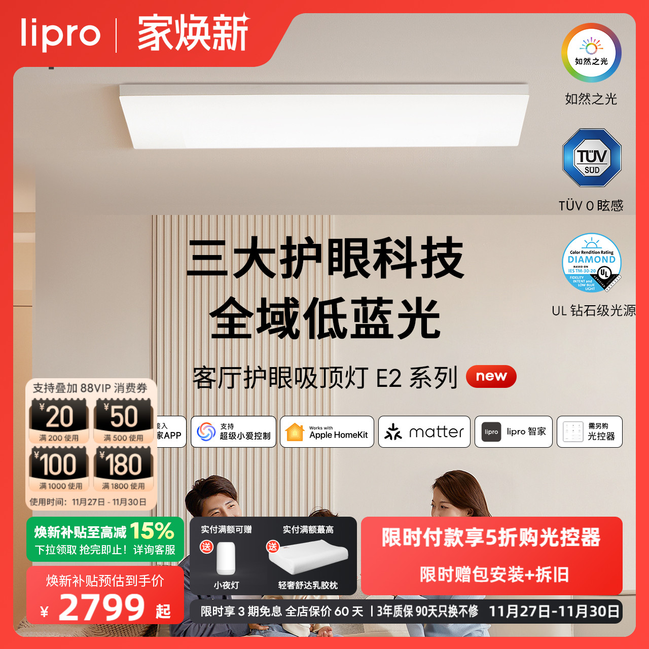 超薄如然之光客厅灯lipro