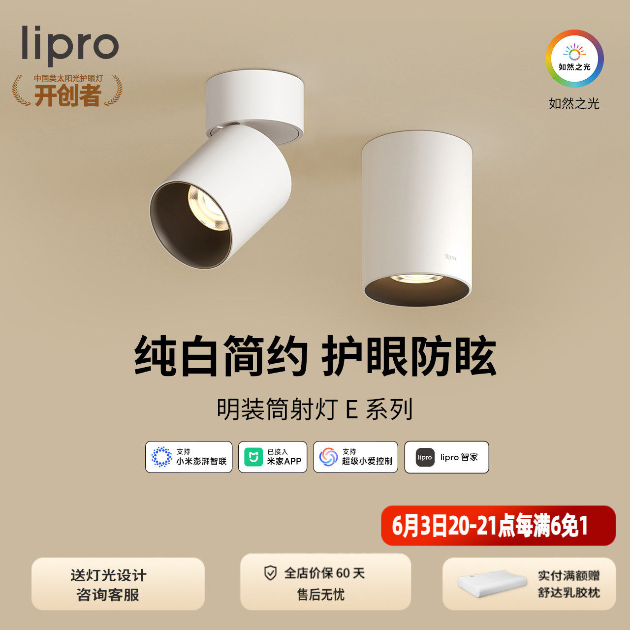 lipro 智能明装筒灯射灯led天花灯无主灯玄关灯过道灯极简洗墙灯
