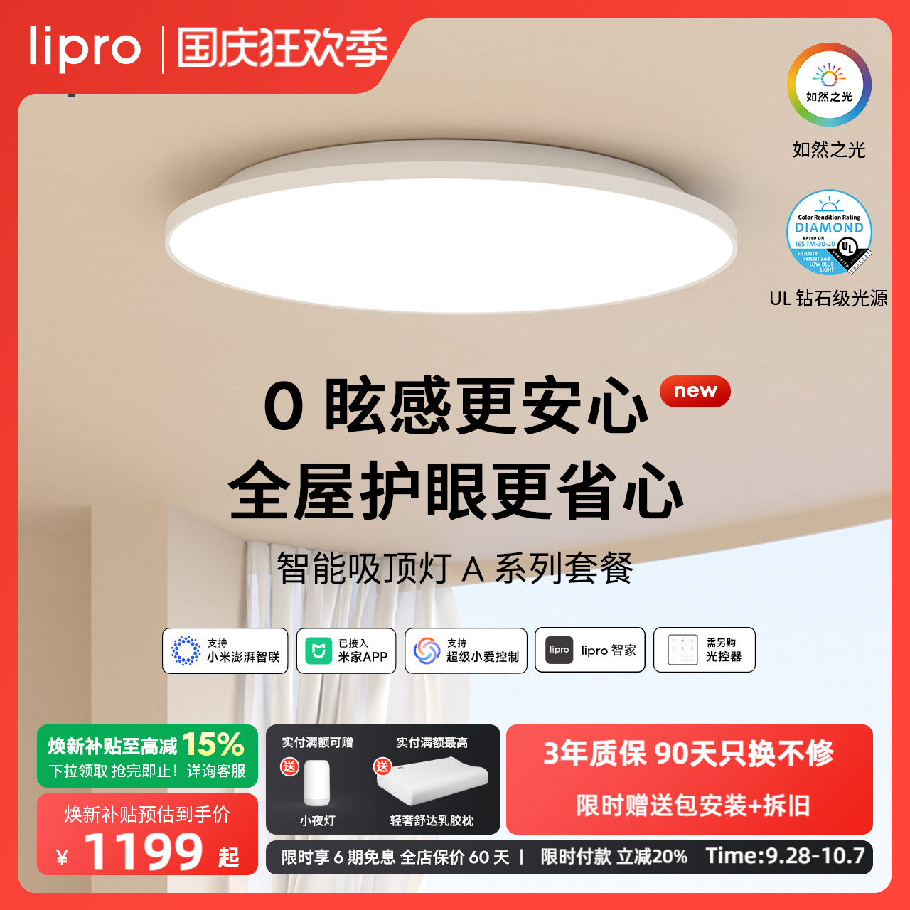 系列无极调光吸顶灯套餐lipro