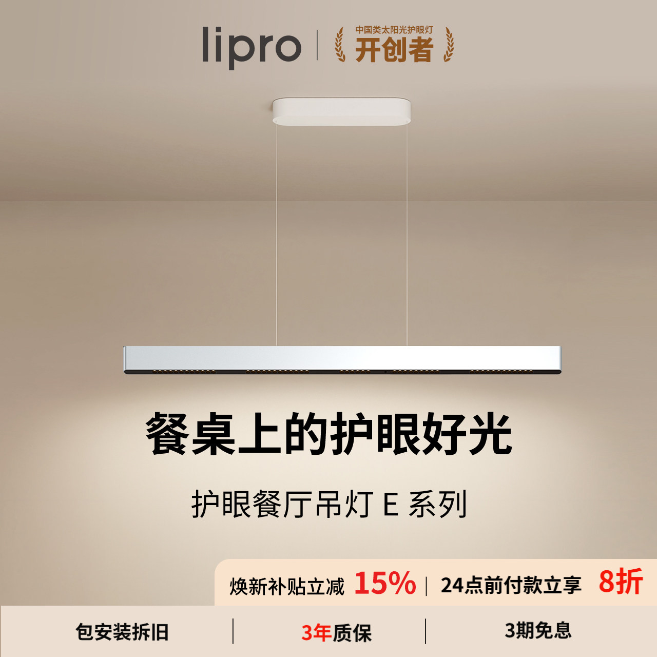 lipro餐厅现代简约餐厅吊灯图片