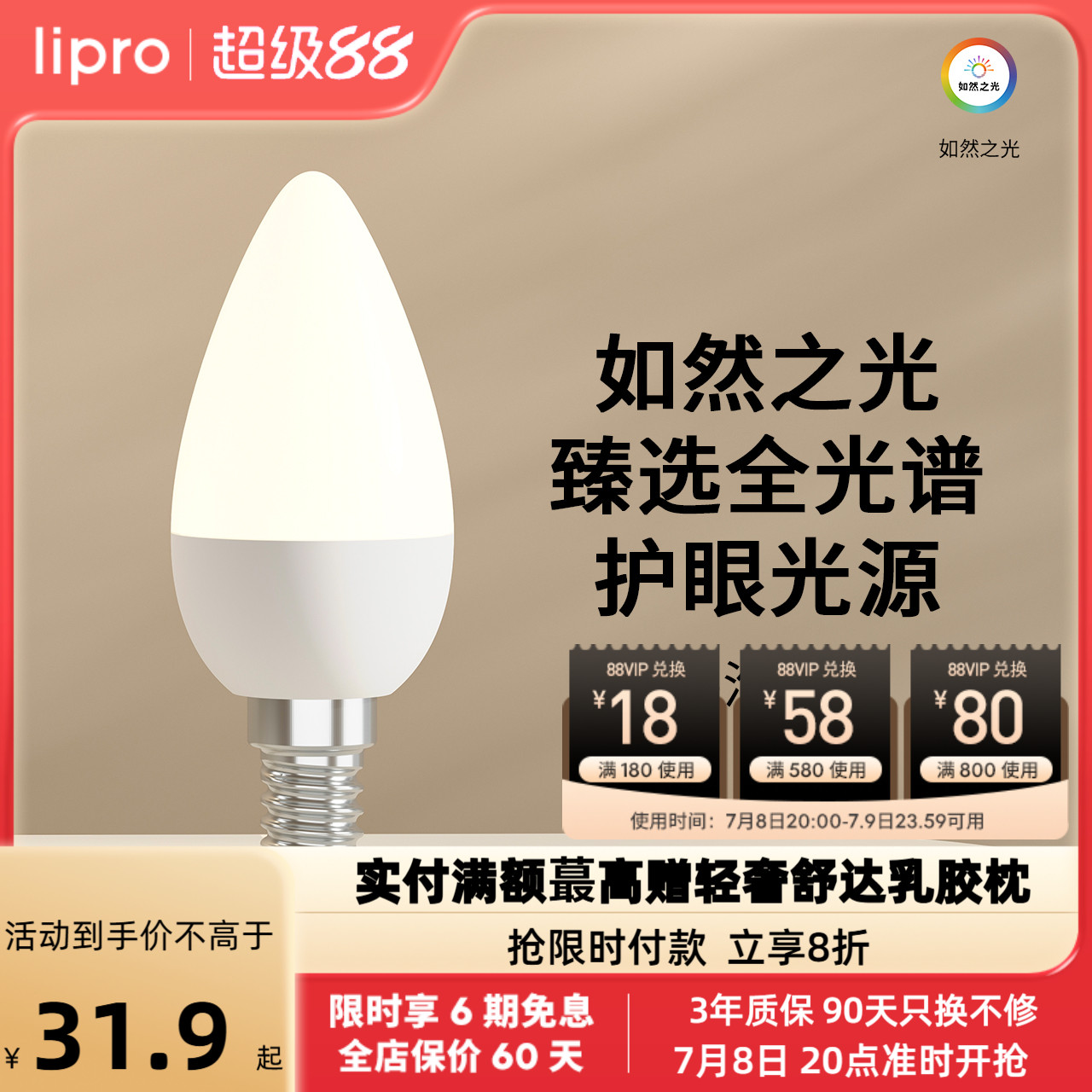 lipro灯泡家用客厅超亮e14螺口