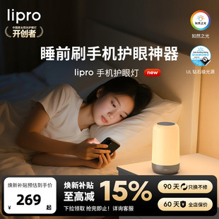 手机护眼灯睡前刷手机神器护眼小夜灯护眼床头灯卧室睡眠灯 lipro