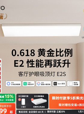lipro 客厅灯现代简约全光谱高亮智能卧室吸顶灯全屋护眼灯E2S