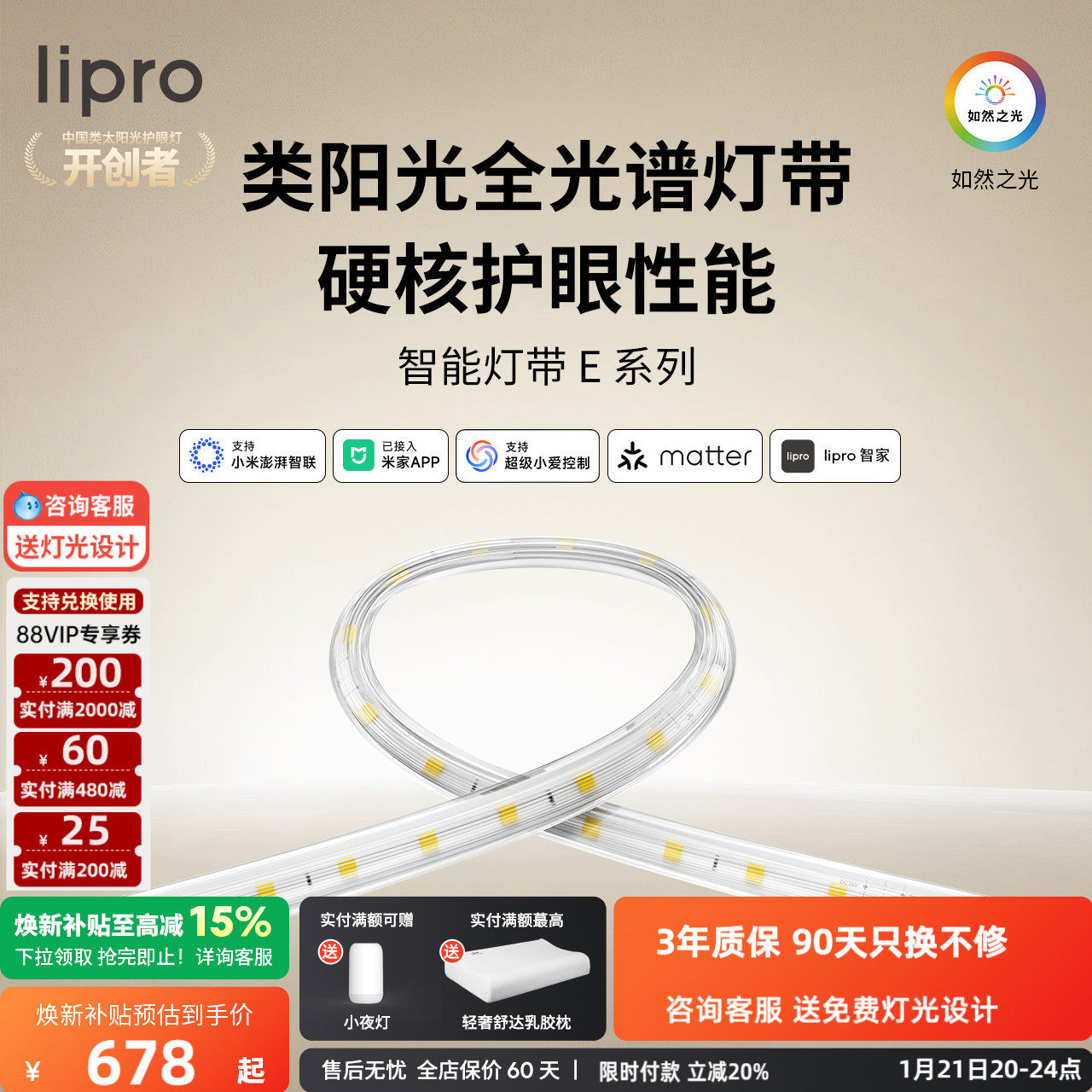 lipro LED室内护眼高亮智能灯带客厅卧室吊顶厨房贴片灯防水E系列,家装灯饰光源,室内LED灯带,淘宝优惠券,粉丝福利购,淘宝优惠卷