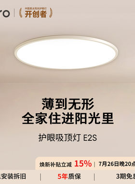 lipro北欧超薄吸顶灯如然之光