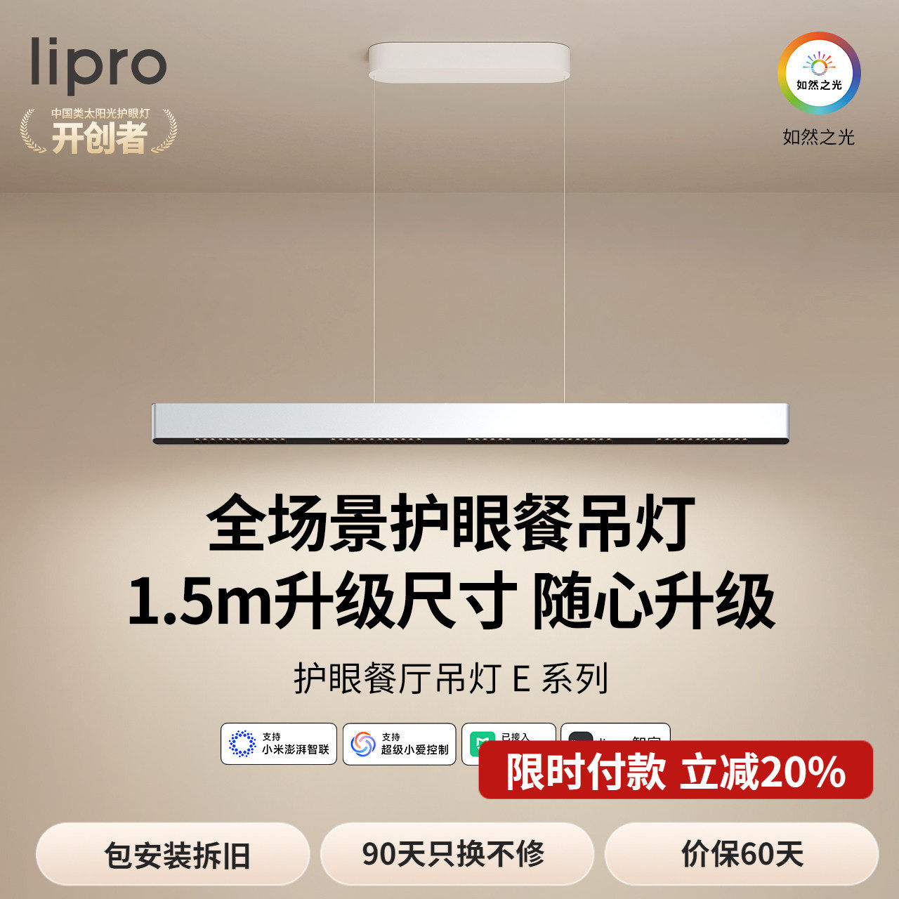 lipro护眼餐厅吊灯线性灯现代简约智能调光一字长条吊灯餐桌E系列