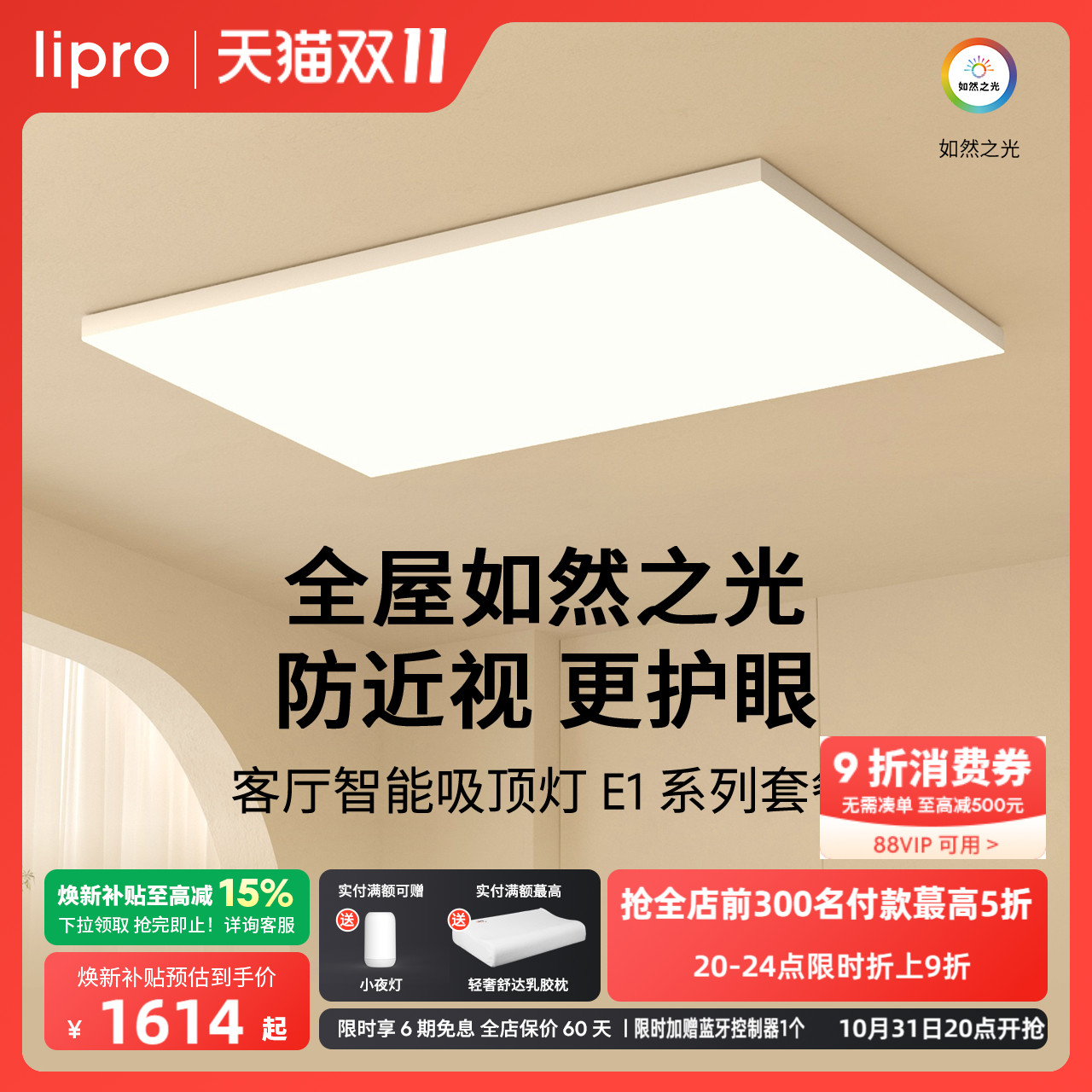 lipro智能超薄客厅吸顶灯