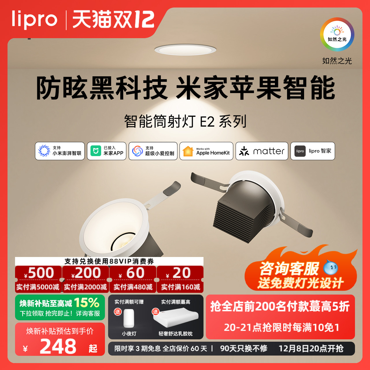 e2系列智能筒射灯lipro