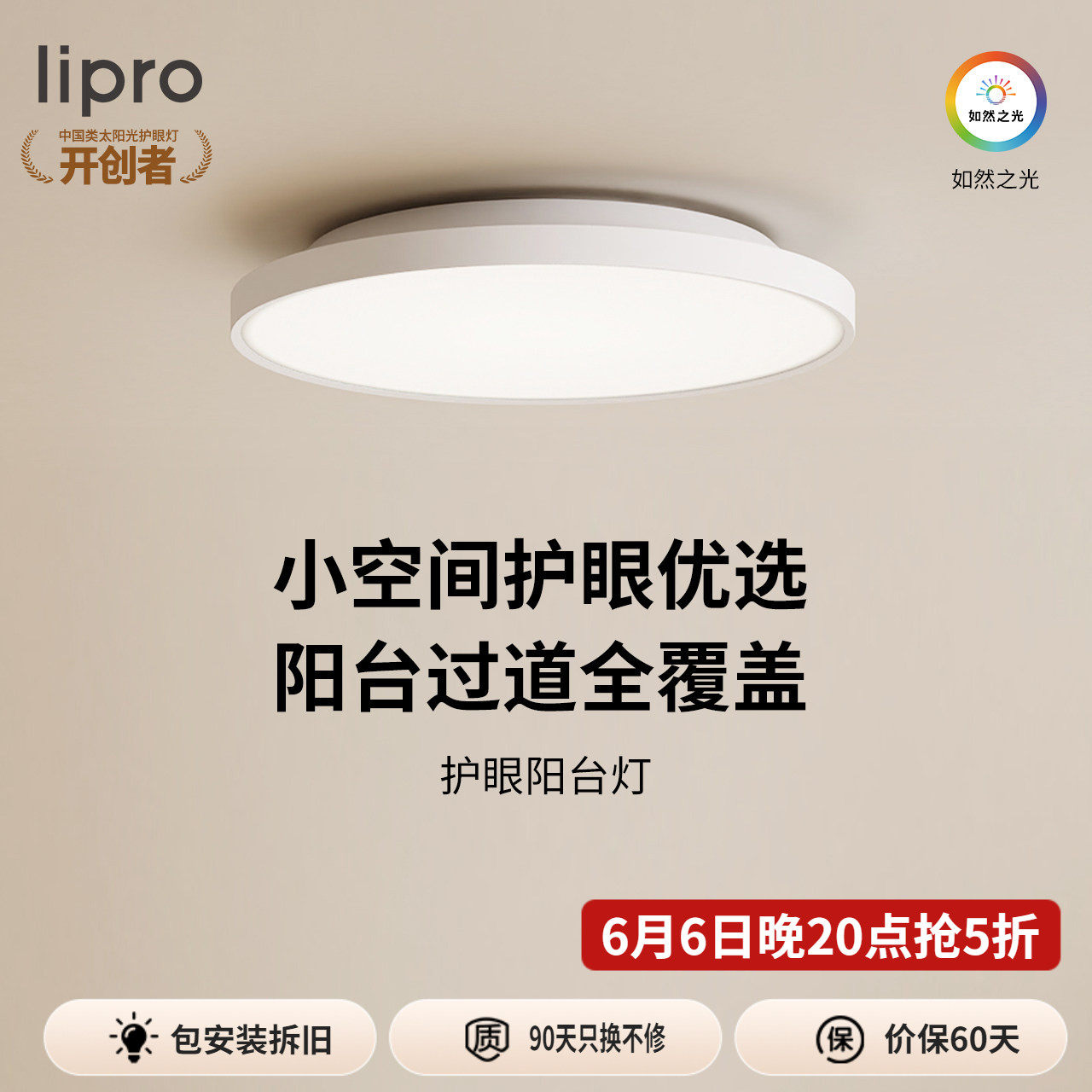 lipro 超薄全光谱阳台玄关过道灯高亮三防一体现代简约护眼吸顶灯