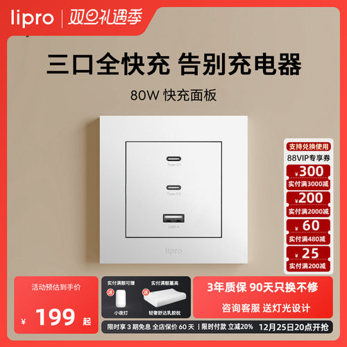 liproUSBType-C快充插座