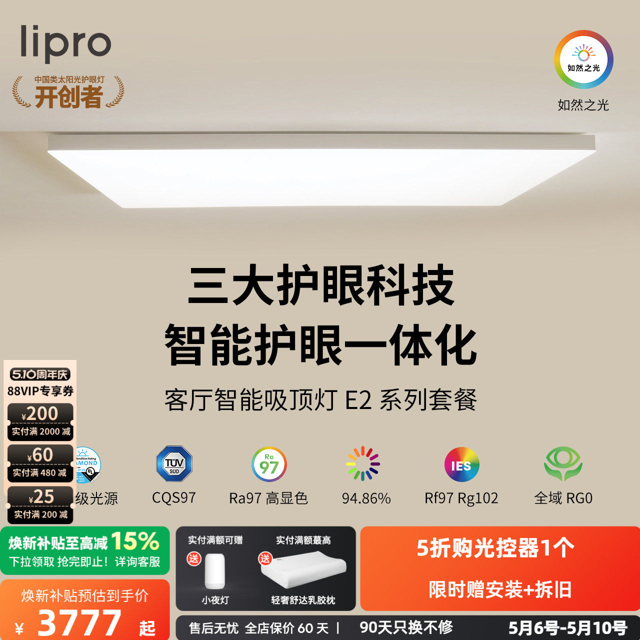 lipro 超薄全光谱护眼客厅吸顶灯高亮智能简约卧室灯全屋护眼灯E2