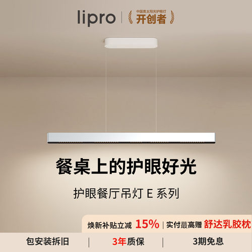 lipro餐厅现代简约餐厅吊灯