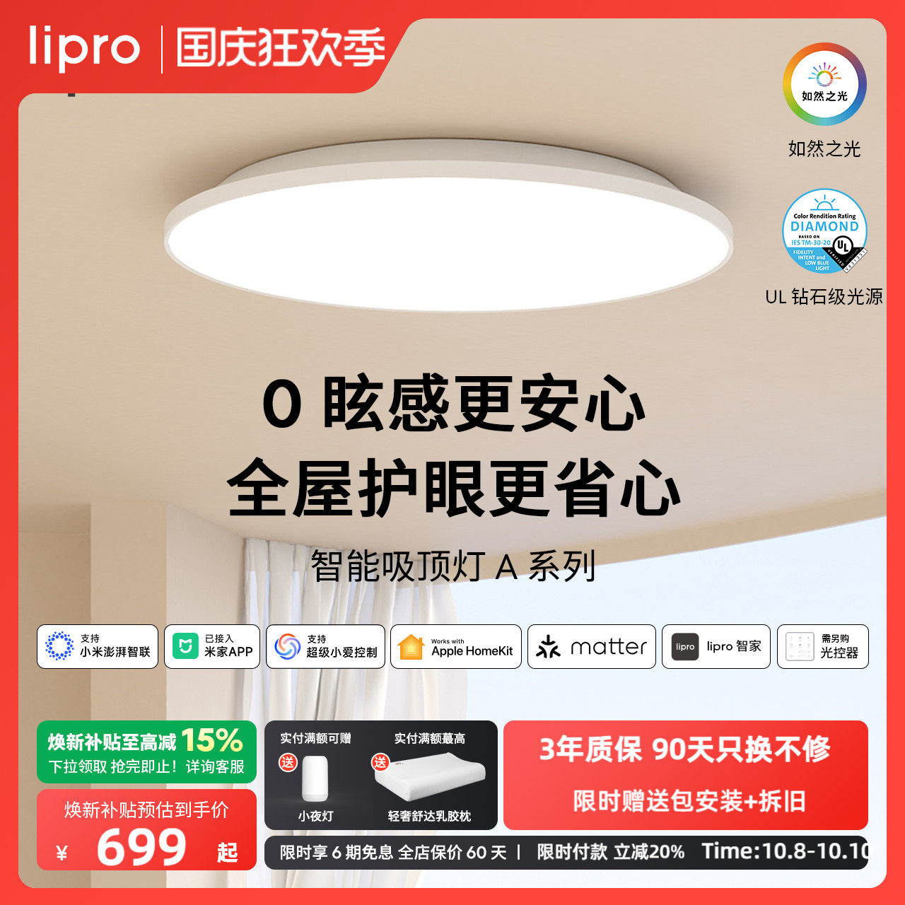 lipro 超薄儿童护眼吸顶灯书房灯儿童房灯卧室灯简约现代灯具A系