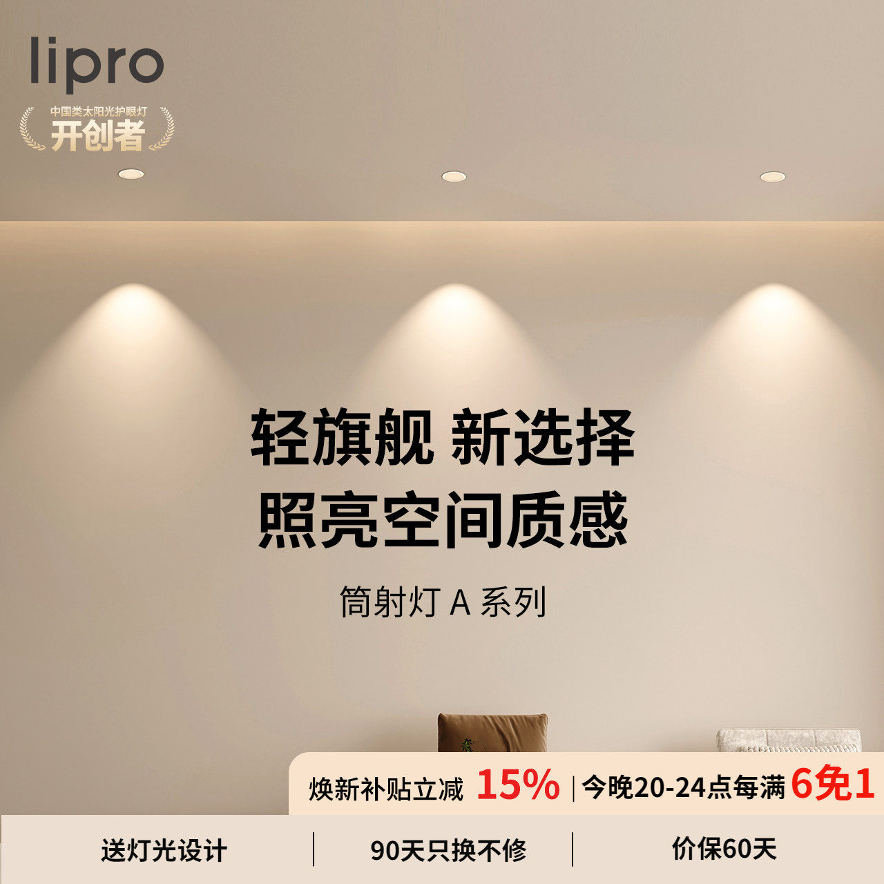 lipro LED筒灯嵌入式防眩射灯天花灯客厅吊顶护眼玄关过道射灯A系