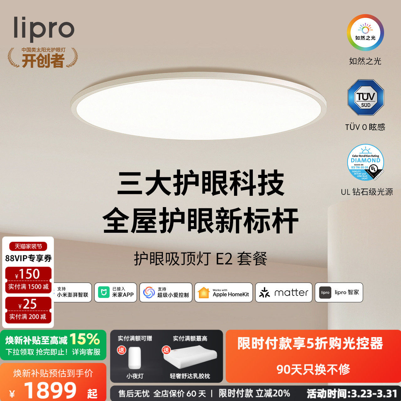 lipro 智能超薄客厅灯儿童房护眼灯全光谱灯全屋简约套餐吸顶灯E2