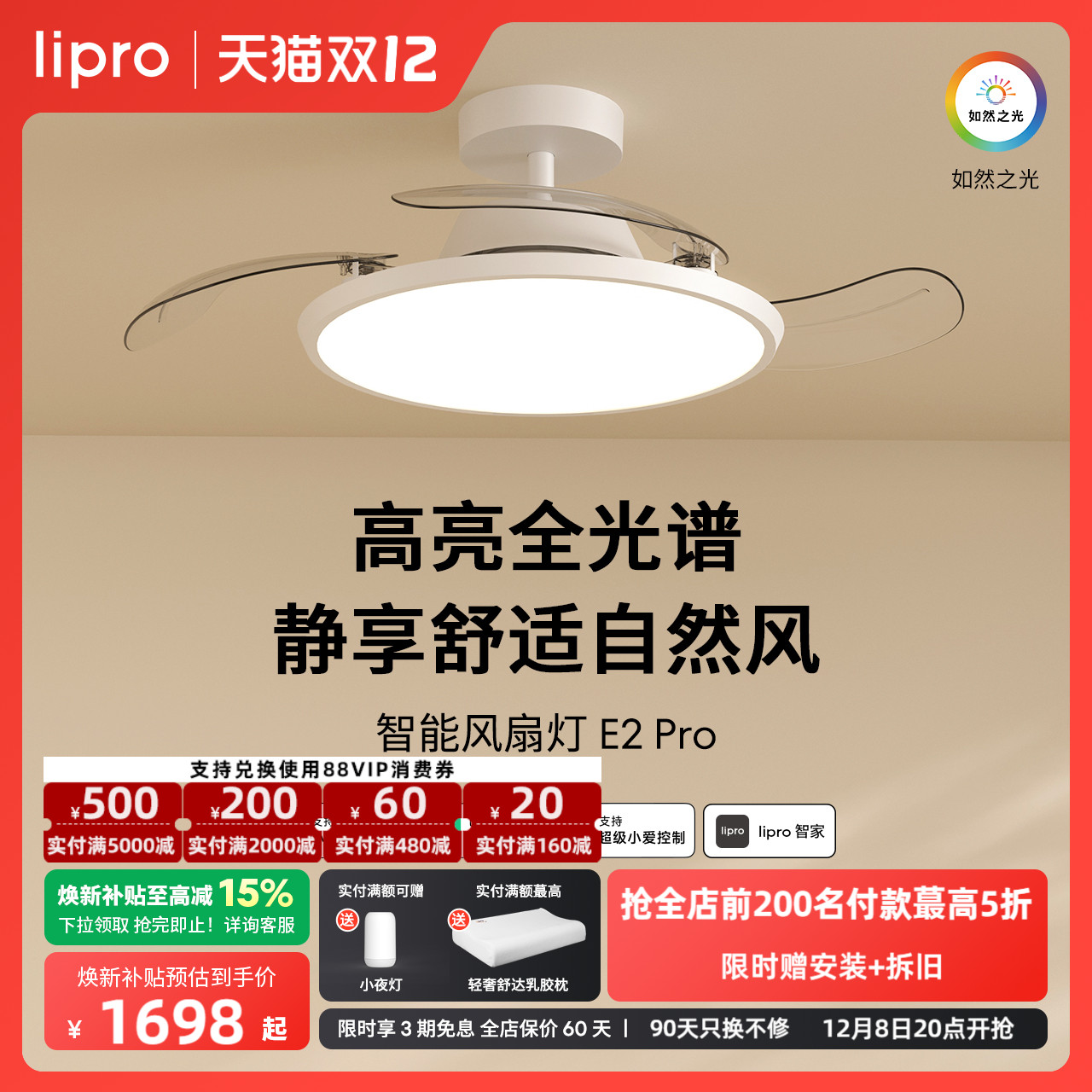 lipro超薄风扇灯智能控制