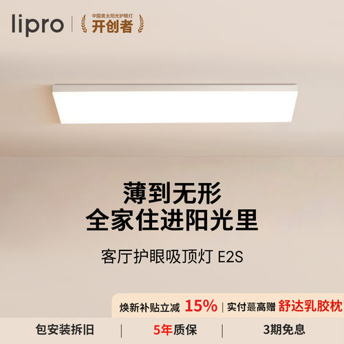 lipro超薄简约客厅灯如然之光