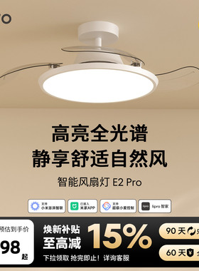 lipro 隐形风扇灯客餐厅吊扇灯家用简约现代电扇灯超薄智能风扇灯