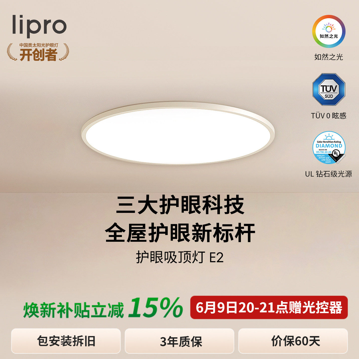 lipro 全光谱护眼吸顶灯超薄卧室灯儿童房灯高亮北欧智能书房灯E2