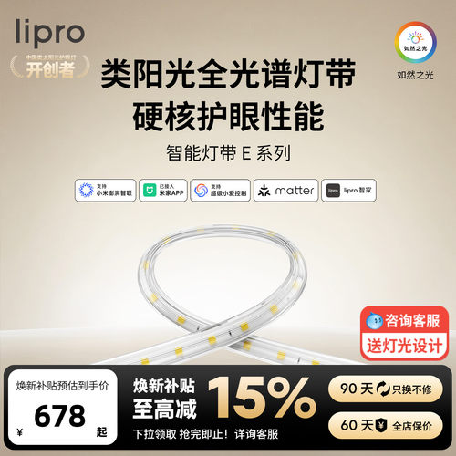 室内护眼高显色灯带lipro