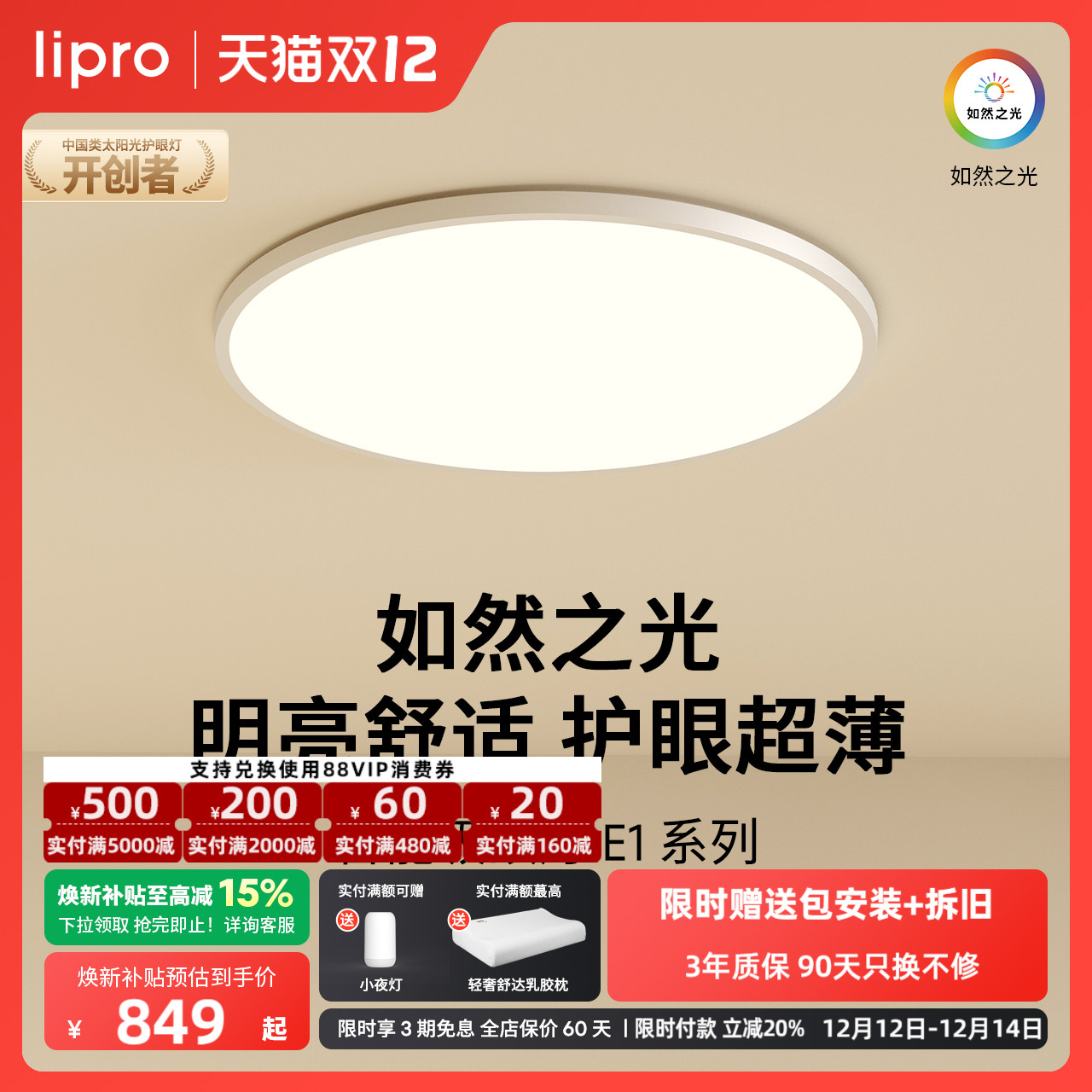 lipro吸顶灯超薄卧室书房北欧