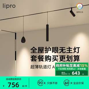 lipro 軌道燈設計客廳臥室無主燈護眼線條格柵燈 超薄線形燈嵌入式