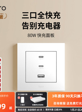lipro 氮化镓插座80W超级快充USB接口type-c插座白色暗装电源面板