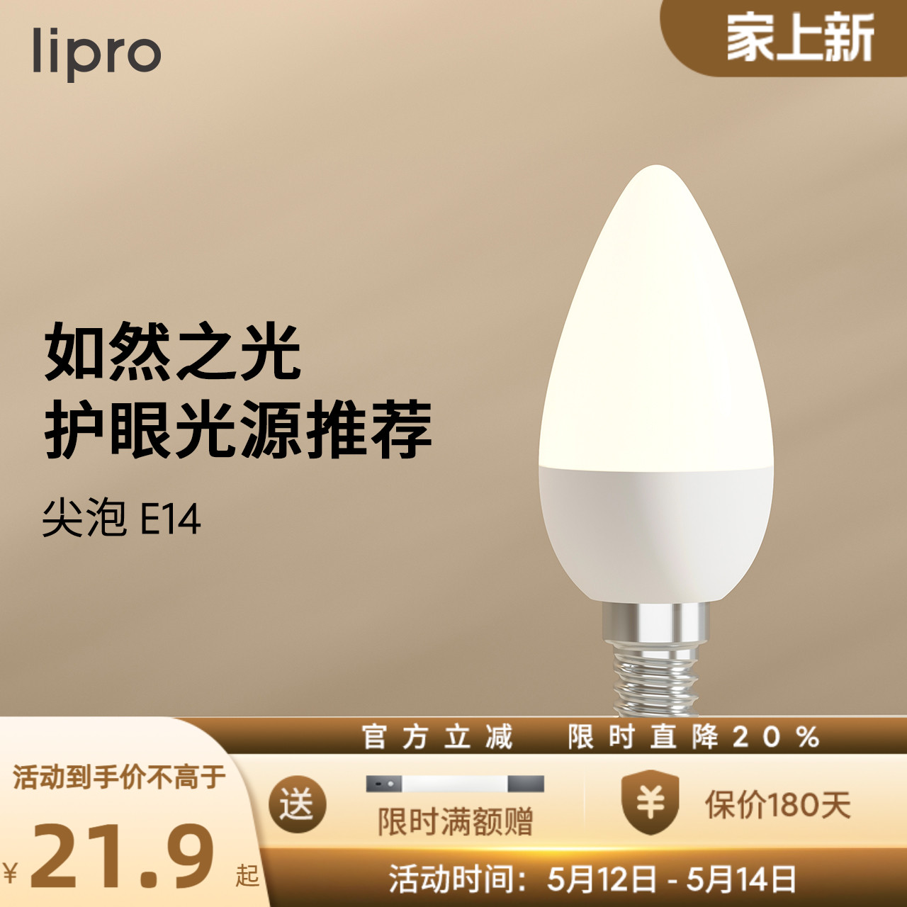 lipro led护眼高显色灯泡家用台灯壁灯e14螺口替换光源尖泡蜡烛泡 家装灯饰光源 LED球泡灯 原图主图