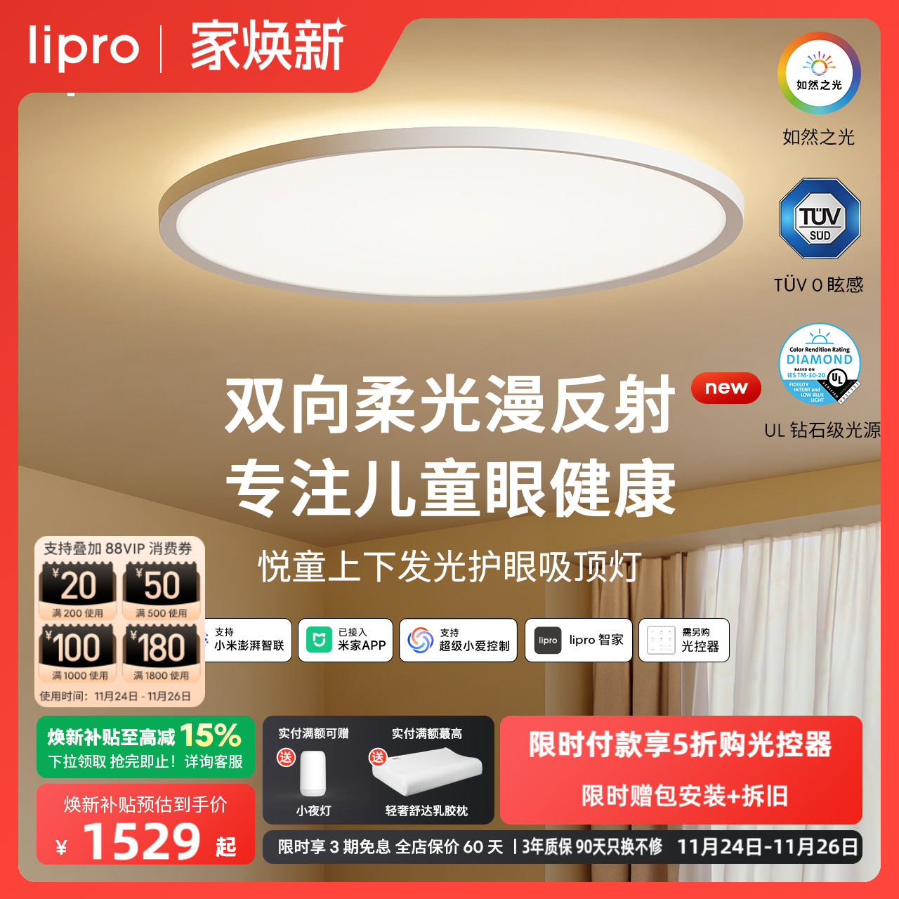 lipro 悦童护眼吸顶灯全光谱简约漫反射卧室儿童房灯智能上下发光