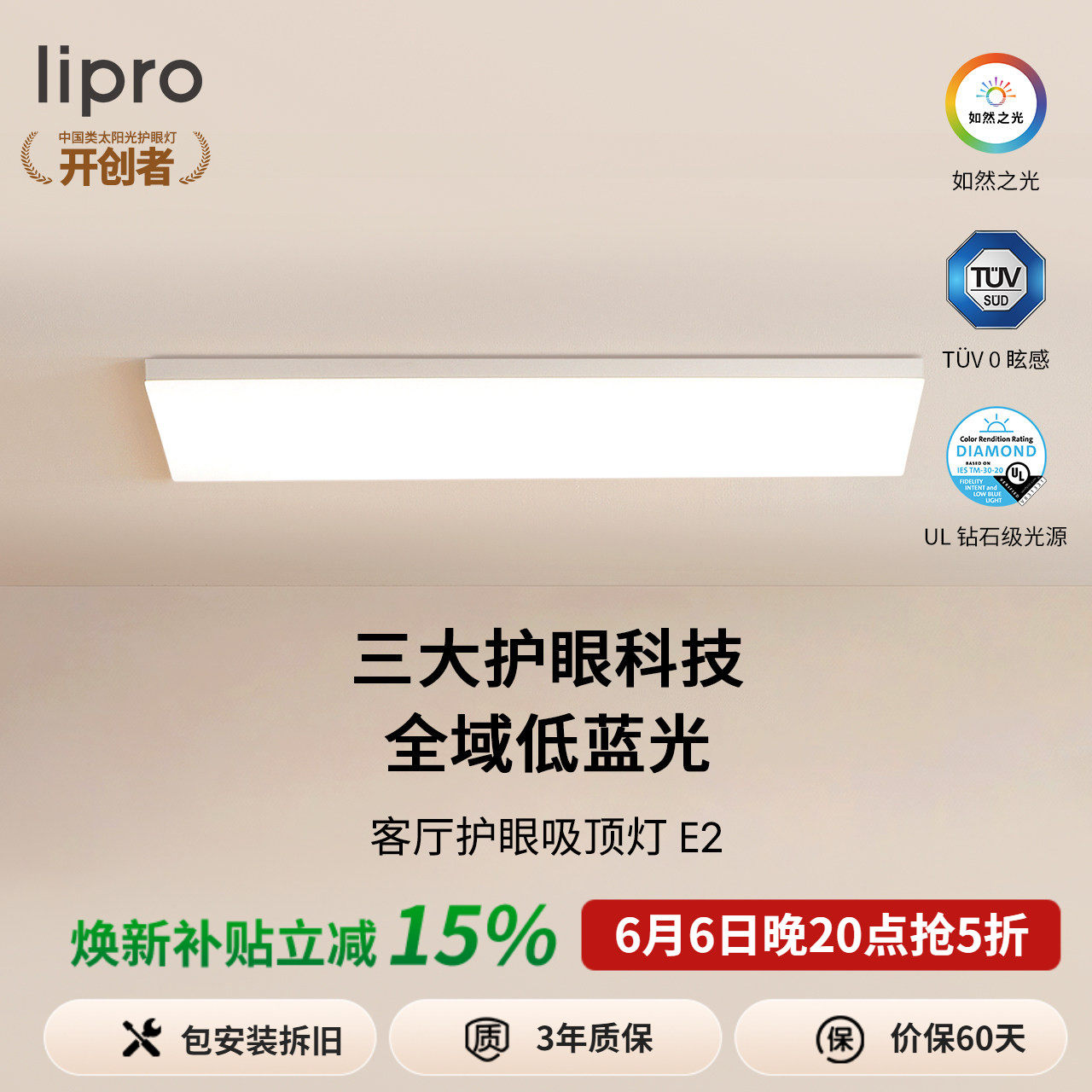 lipro 超薄客厅灯现代简约全光谱高亮智能卧室吸顶灯全屋护眼灯E2