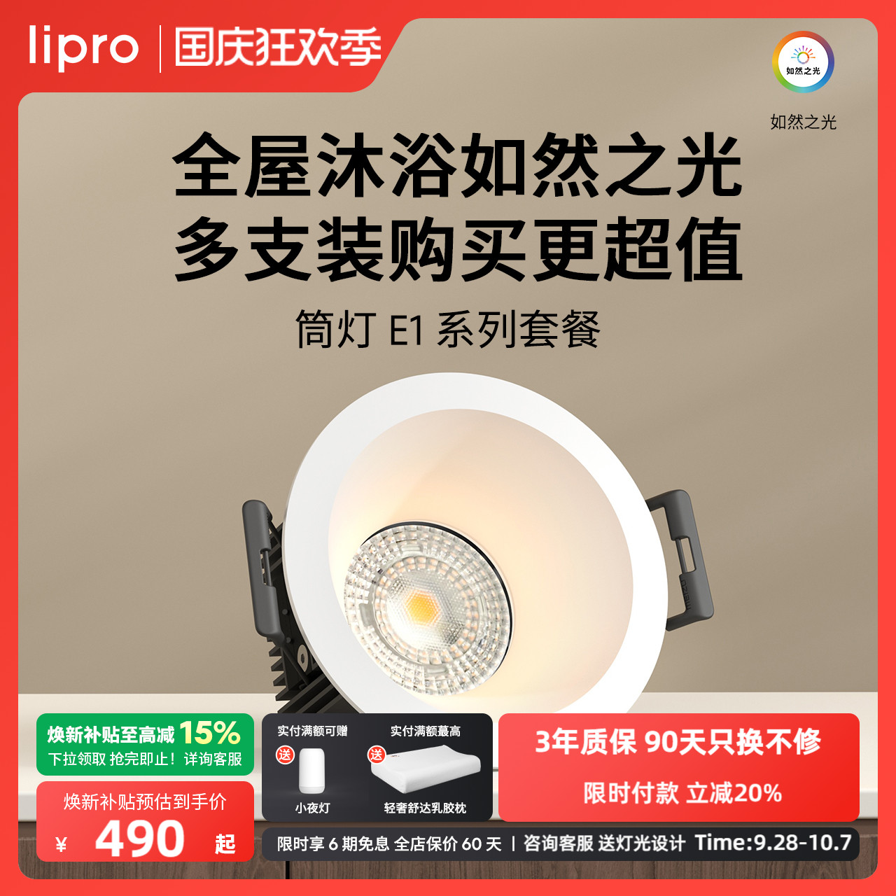 lipro5/10只装筒灯嵌入式吊顶