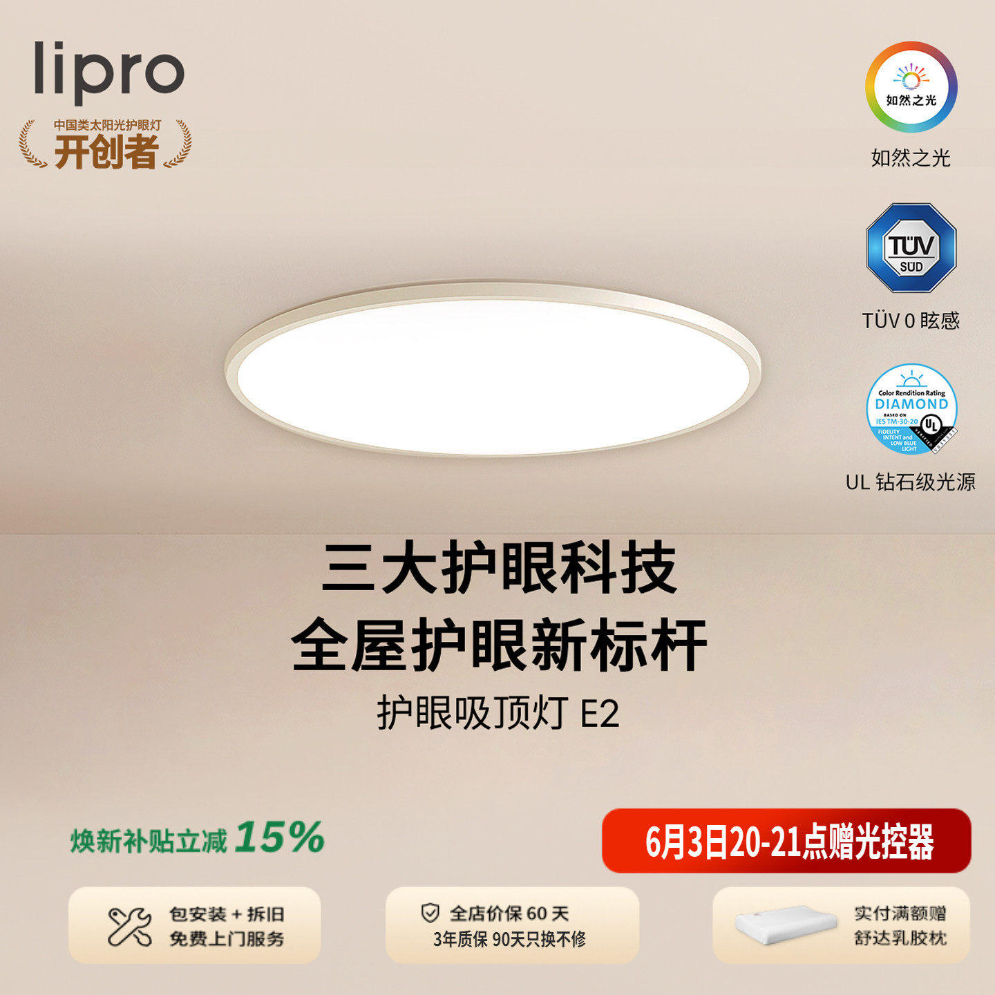 超薄如然之光吸顶灯lipro北欧