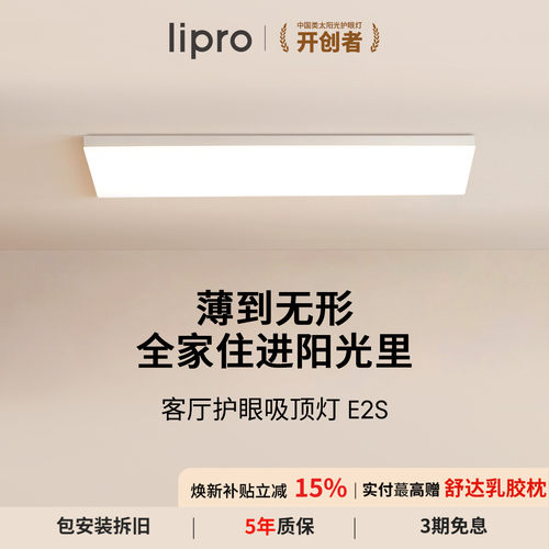 现代简约全光谱lipro客厅灯