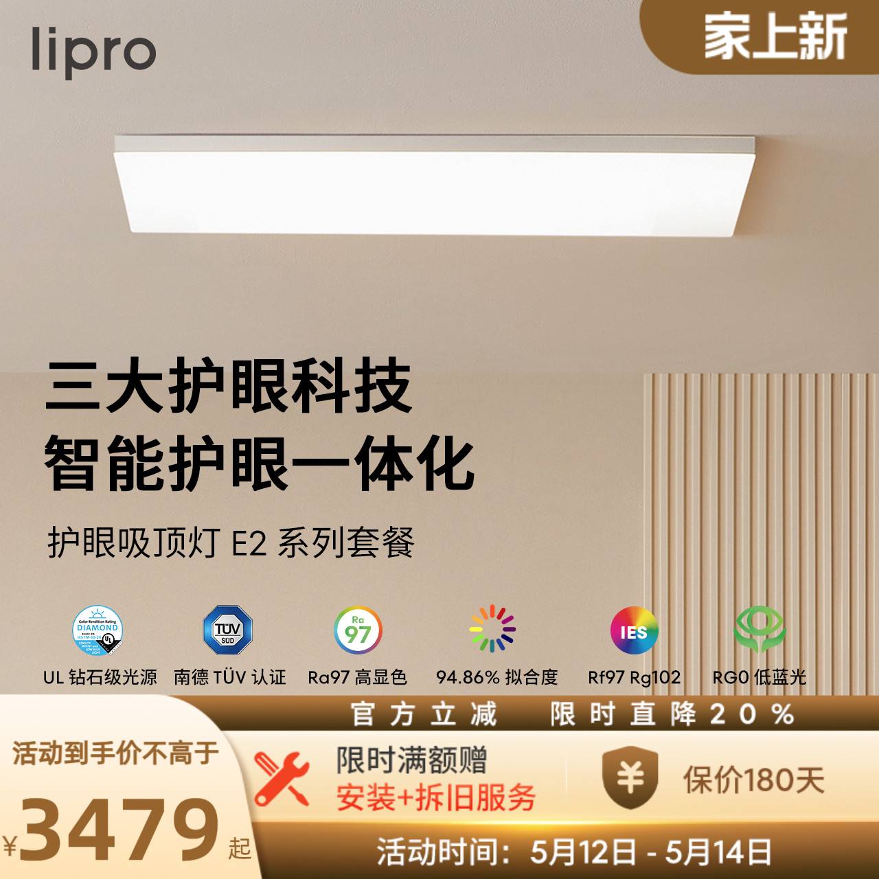 lipro 超薄全光谱护眼客厅吸顶灯米家智能简约卧室灯全屋护眼灯E2 家装灯饰光源 护眼吸顶灯 原图主图