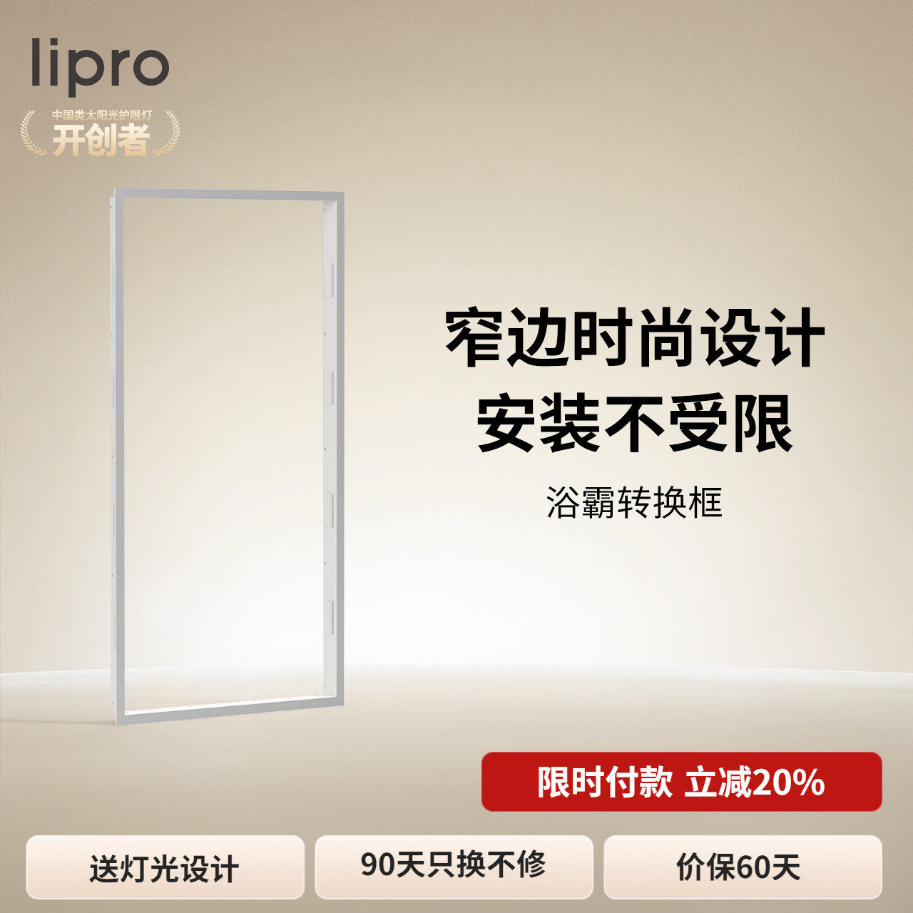 lipro 浴霸转换框集成吊顶灯暗装明装铝合金边框银色转接配件