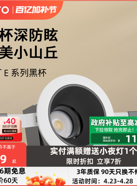 lipro 嵌入式射灯玄关过道防水黑杯防眩护眼射灯厨房客餐厅吊顶E1