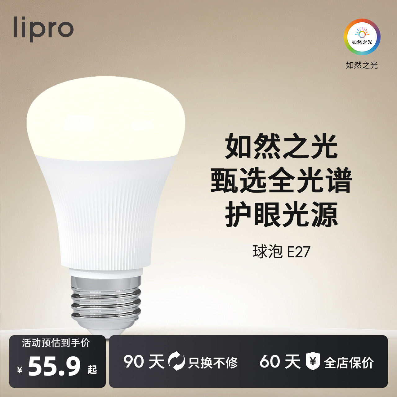 lipro Led灯泡高显色低蓝光护眼家用台灯超亮e27螺口6W圆形球泡灯