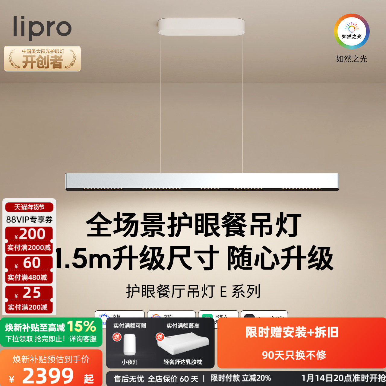 lipro护眼餐厅吊灯线性灯现代简约智能调光一字长条吊灯餐桌E系列