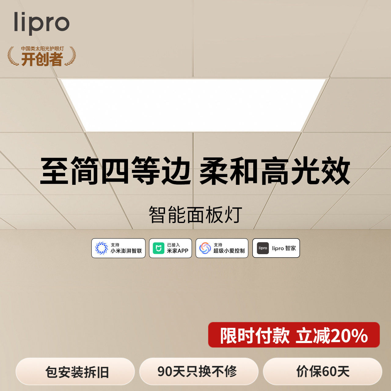 lipro 智能面板灯厨房灯卫生间浴室过道集成吊顶灯嵌入式平板方灯