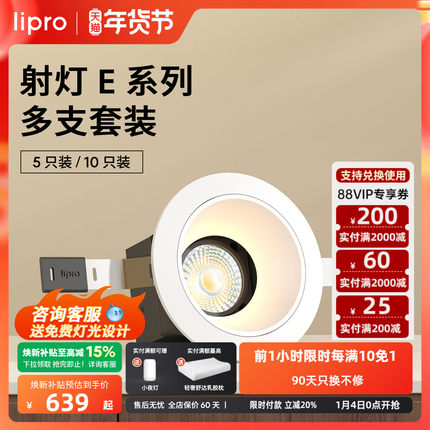 lipro LED射灯嵌入式玄关过道防水防眩护眼射灯厨房射灯E1十只装