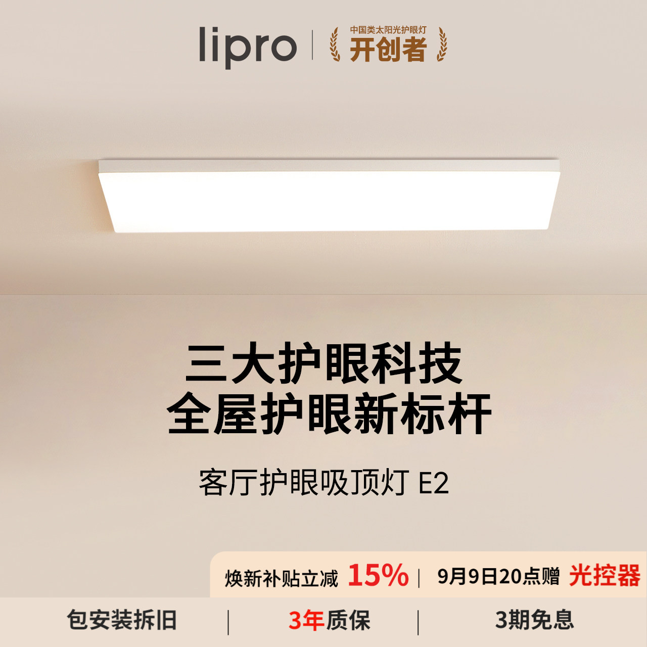 lipro 超薄客厅灯现代简约全光谱灯高亮智能卧室吸顶灯全屋护眼灯图片